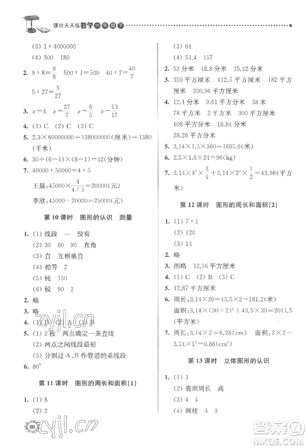 南京大學(xué)出版社2022課時天天練六年級下冊數(shù)學(xué)蘇教版參考答案