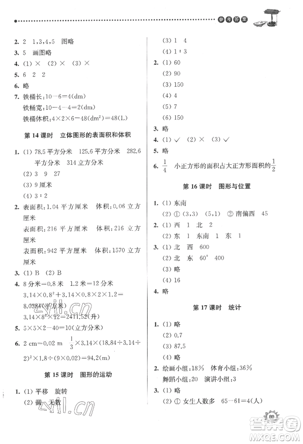 南京大學(xué)出版社2022課時天天練六年級下冊數(shù)學(xué)蘇教版參考答案