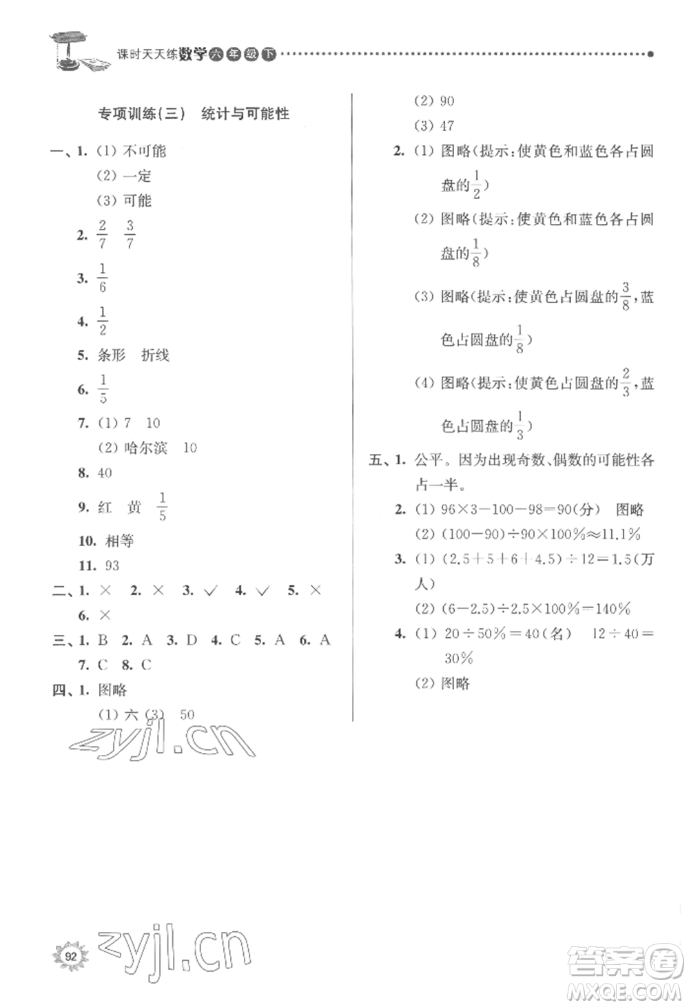 南京大學(xué)出版社2022課時天天練六年級下冊數(shù)學(xué)蘇教版參考答案