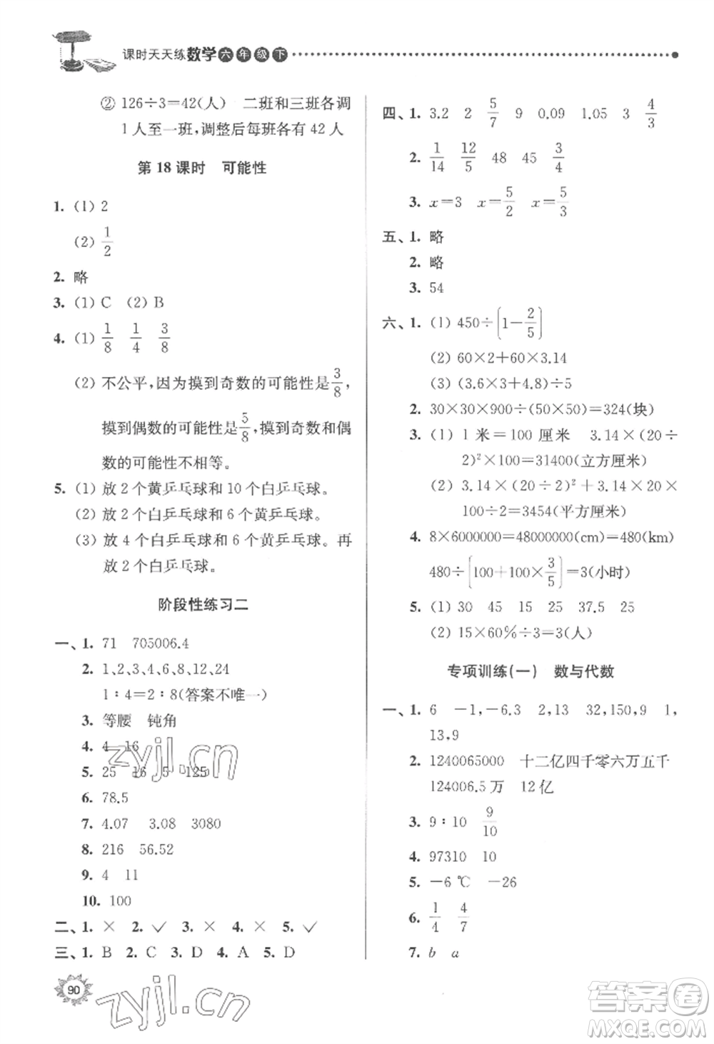 南京大學(xué)出版社2022課時天天練六年級下冊數(shù)學(xué)蘇教版參考答案