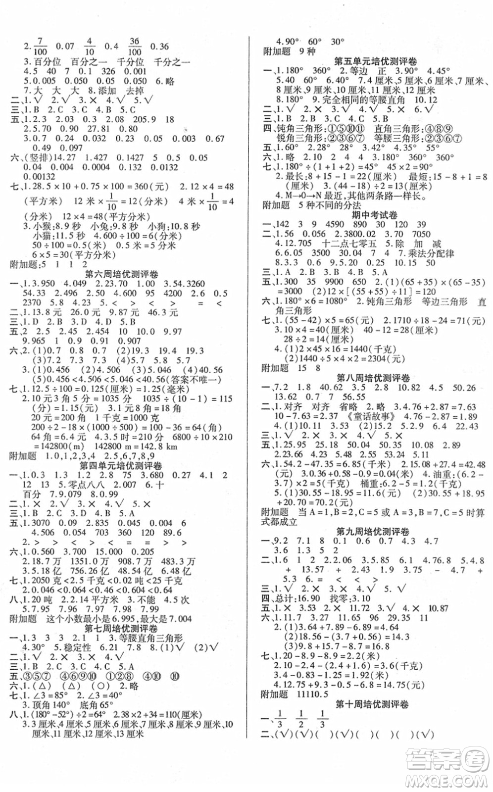 武漢大學(xué)出版社2022培優(yōu)名卷全能卷四年級數(shù)學(xué)下冊人教版答案