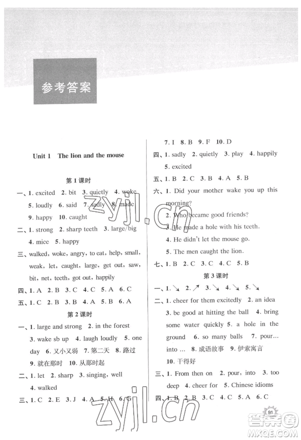 南京大學(xué)出版社2022課時天天練六年級下冊英語譯林版參考答案