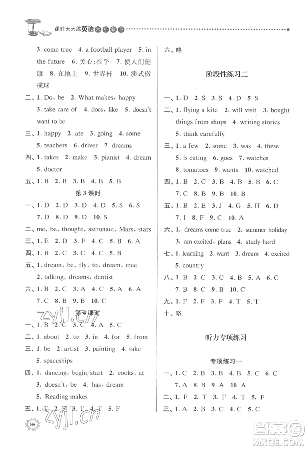 南京大學(xué)出版社2022課時天天練六年級下冊英語譯林版參考答案