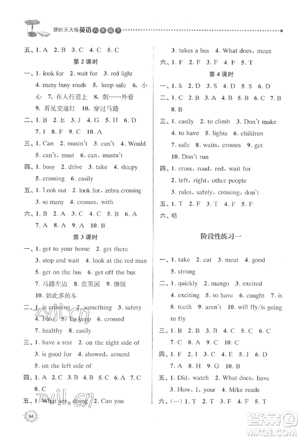 南京大學(xué)出版社2022課時天天練六年級下冊英語譯林版參考答案