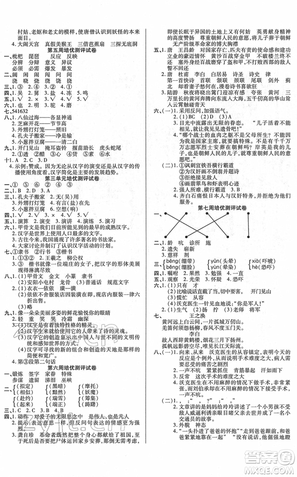 武漢大學(xué)出版社2022培優(yōu)名卷全能卷五年級(jí)語(yǔ)文下冊(cè)人教版答案