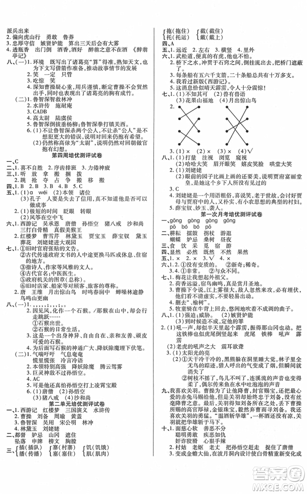 武漢大學(xué)出版社2022培優(yōu)名卷全能卷五年級(jí)語(yǔ)文下冊(cè)人教版答案