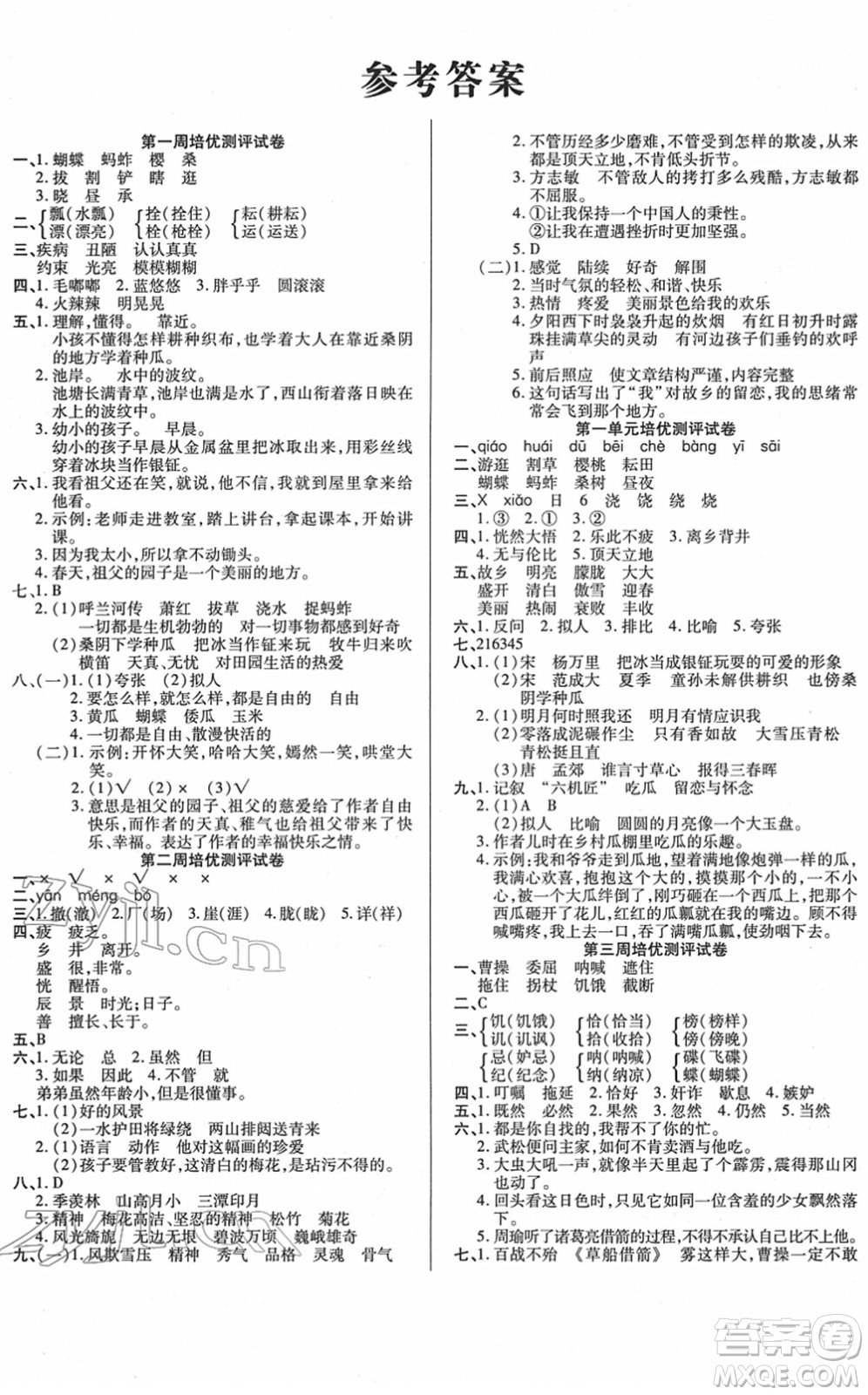 武漢大學(xué)出版社2022培優(yōu)名卷全能卷五年級(jí)語(yǔ)文下冊(cè)人教版答案