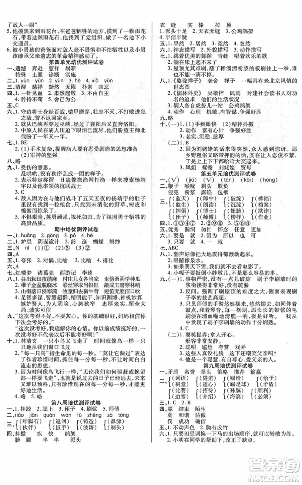 武漢大學(xué)出版社2022培優(yōu)名卷全能卷五年級(jí)語(yǔ)文下冊(cè)人教版答案