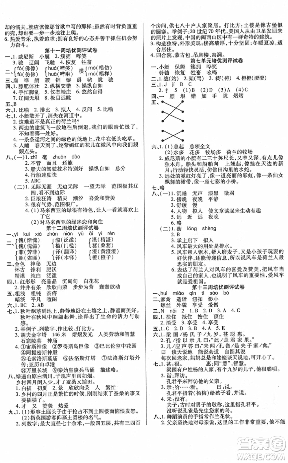 武漢大學(xué)出版社2022培優(yōu)名卷全能卷五年級(jí)語(yǔ)文下冊(cè)人教版答案