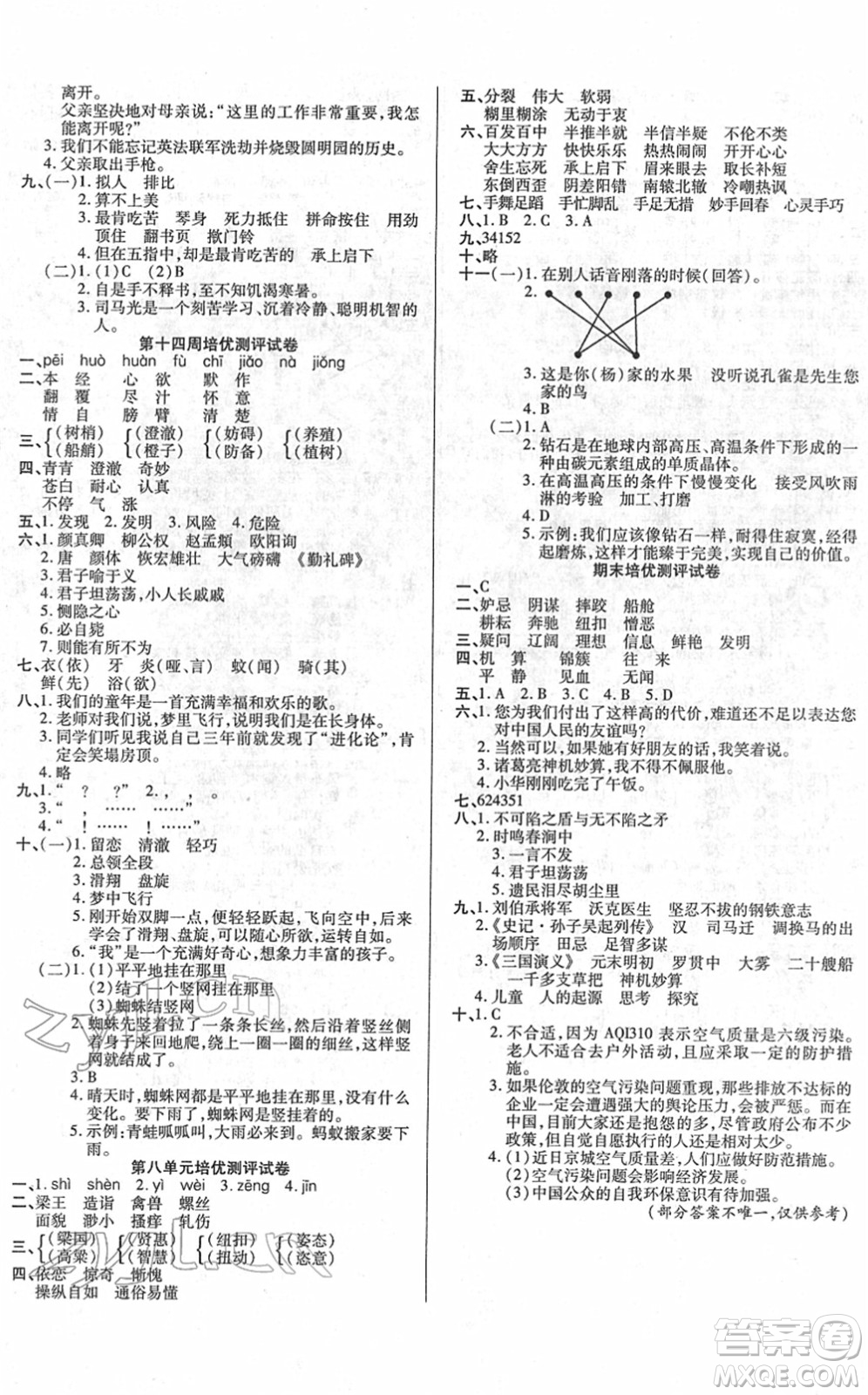 武漢大學(xué)出版社2022培優(yōu)名卷全能卷五年級(jí)語(yǔ)文下冊(cè)人教版答案