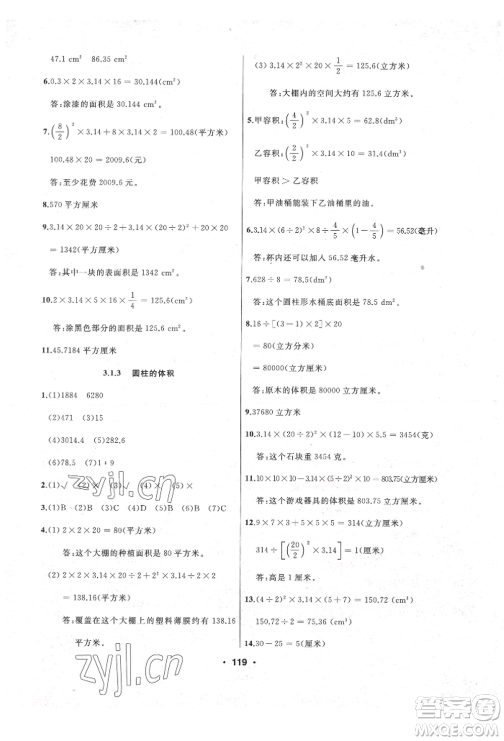 延邊人民出版社2022試題優(yōu)化課堂同步六年級(jí)下冊數(shù)學(xué)人教版參考答案