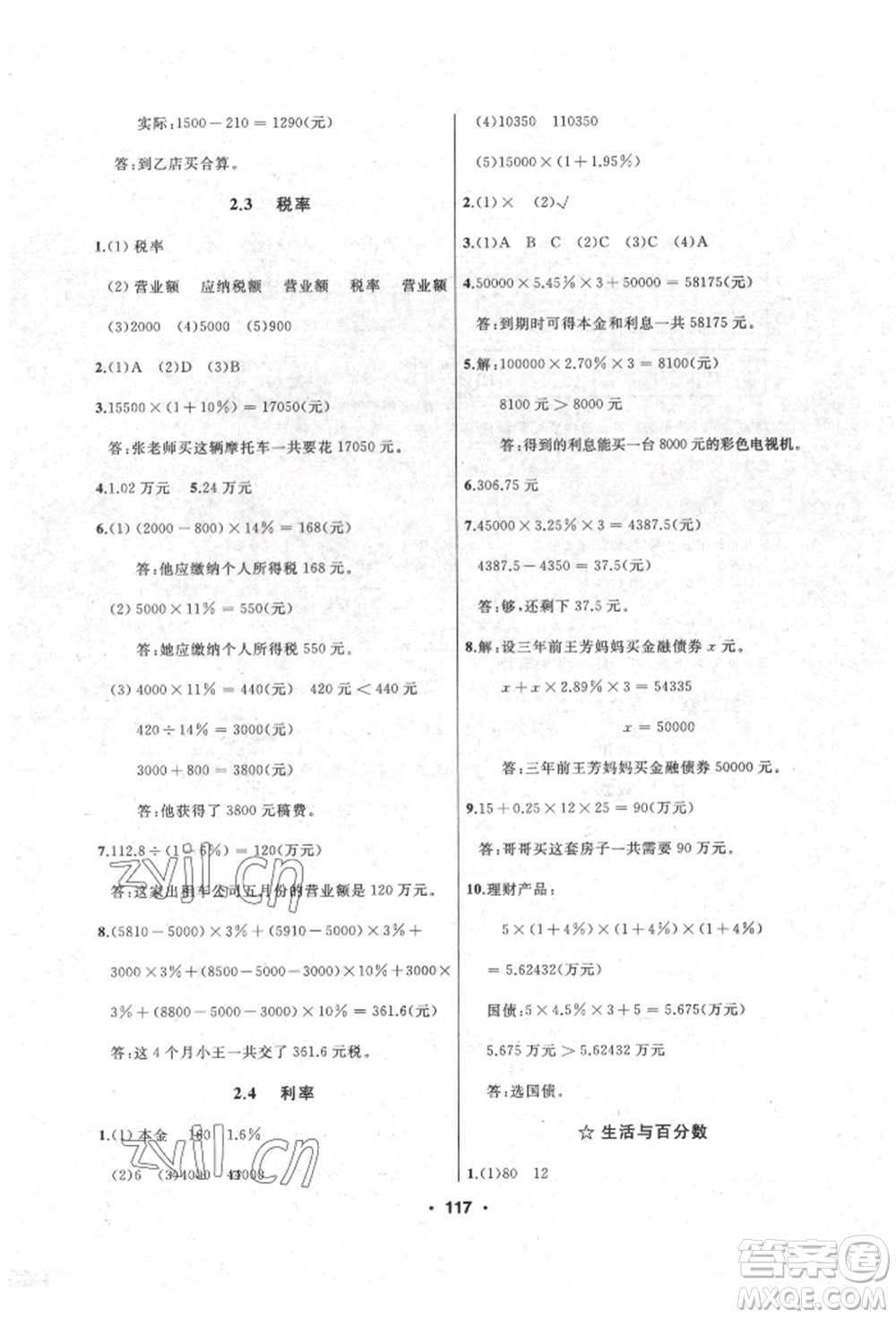 延邊人民出版社2022試題優(yōu)化課堂同步六年級(jí)下冊數(shù)學(xué)人教版參考答案