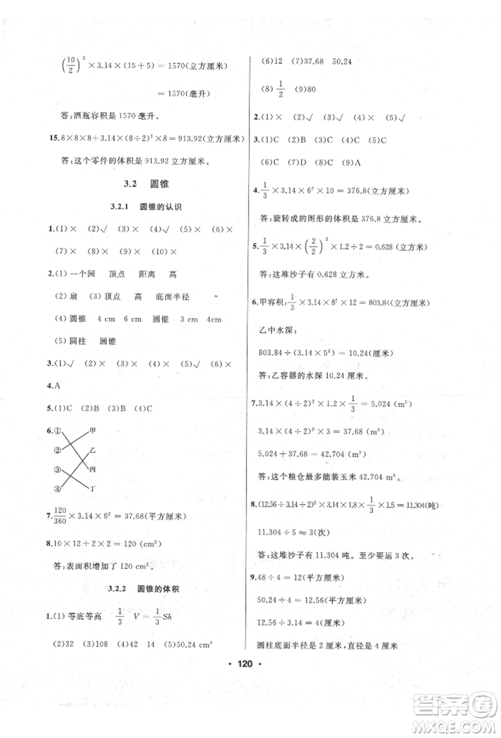 延邊人民出版社2022試題優(yōu)化課堂同步六年級(jí)下冊數(shù)學(xué)人教版參考答案