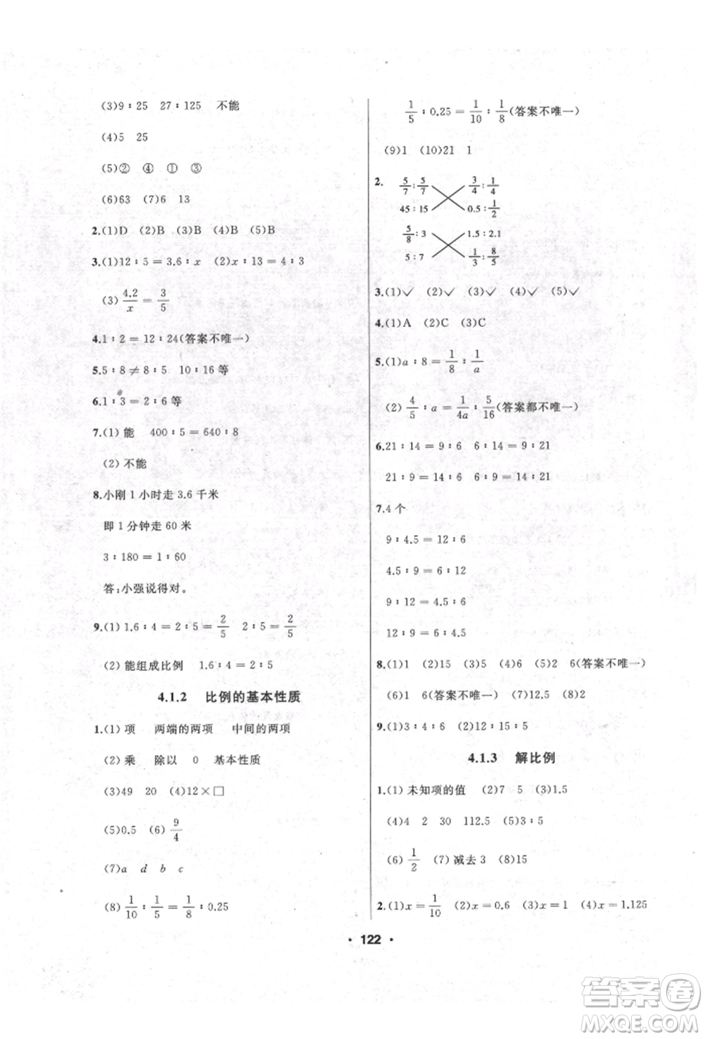 延邊人民出版社2022試題優(yōu)化課堂同步六年級(jí)下冊數(shù)學(xué)人教版參考答案