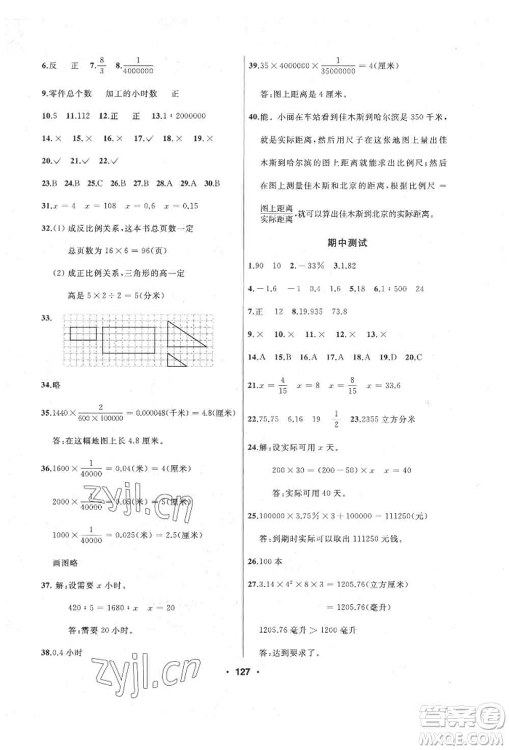 延邊人民出版社2022試題優(yōu)化課堂同步六年級(jí)下冊數(shù)學(xué)人教版參考答案