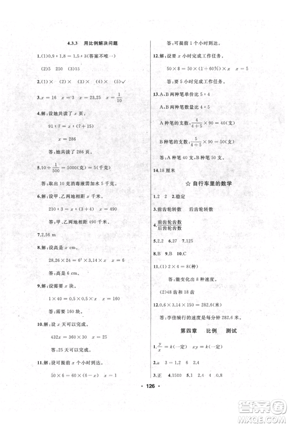 延邊人民出版社2022試題優(yōu)化課堂同步六年級(jí)下冊數(shù)學(xué)人教版參考答案