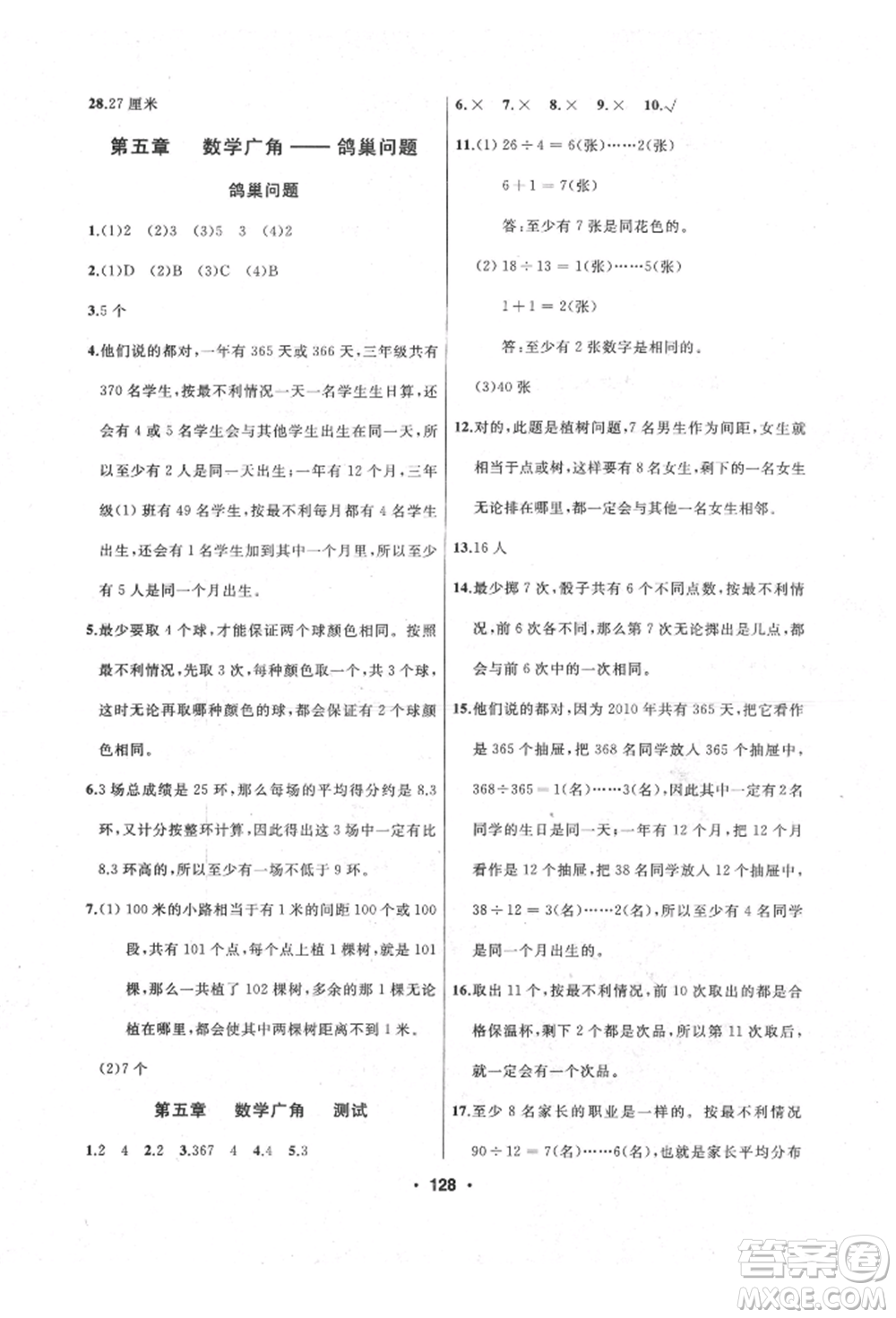 延邊人民出版社2022試題優(yōu)化課堂同步六年級(jí)下冊數(shù)學(xué)人教版參考答案