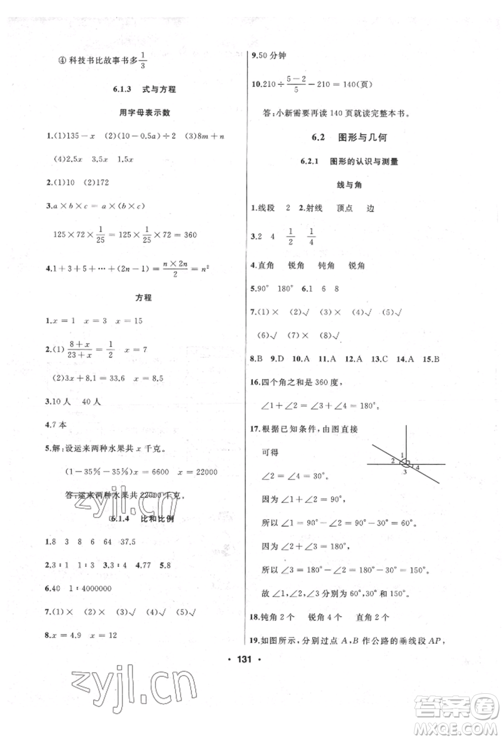 延邊人民出版社2022試題優(yōu)化課堂同步六年級(jí)下冊數(shù)學(xué)人教版參考答案