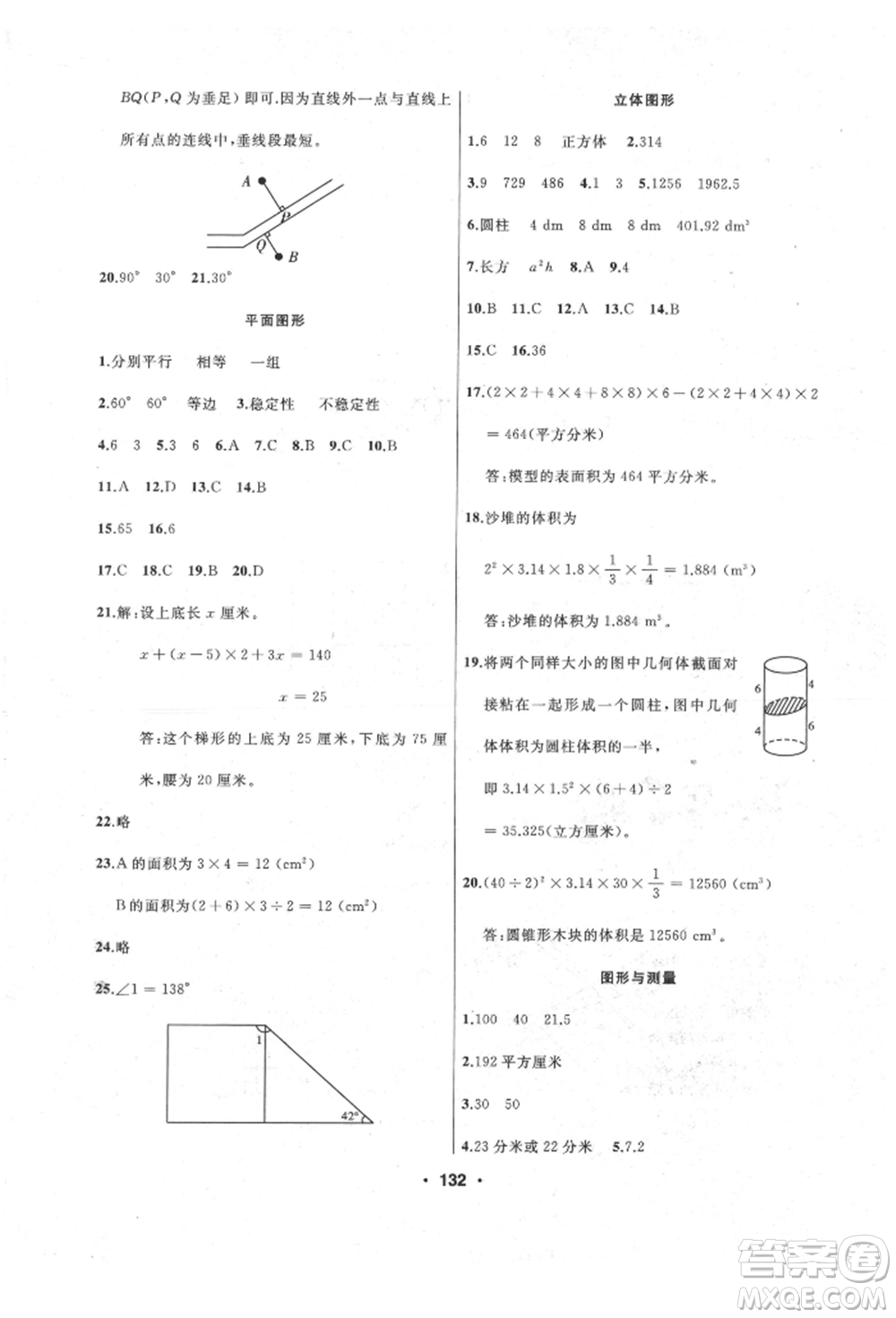 延邊人民出版社2022試題優(yōu)化課堂同步六年級(jí)下冊數(shù)學(xué)人教版參考答案