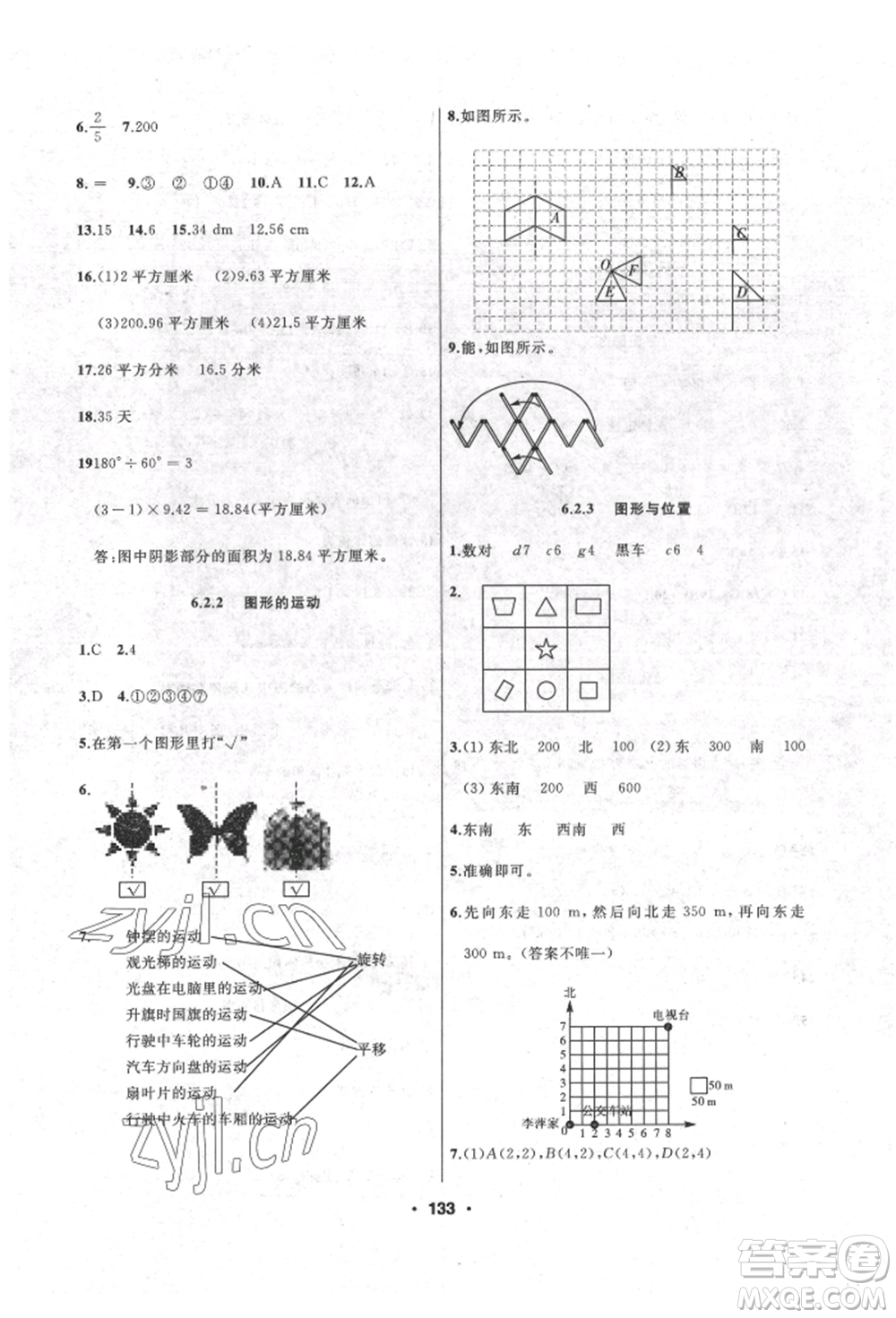 延邊人民出版社2022試題優(yōu)化課堂同步六年級(jí)下冊數(shù)學(xué)人教版參考答案