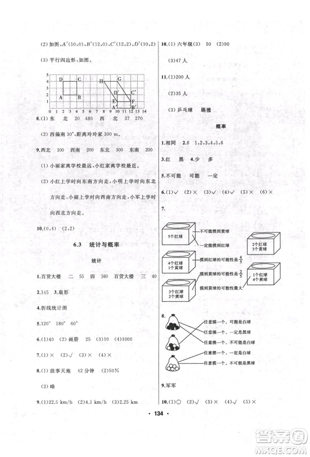 延邊人民出版社2022試題優(yōu)化課堂同步六年級(jí)下冊數(shù)學(xué)人教版參考答案