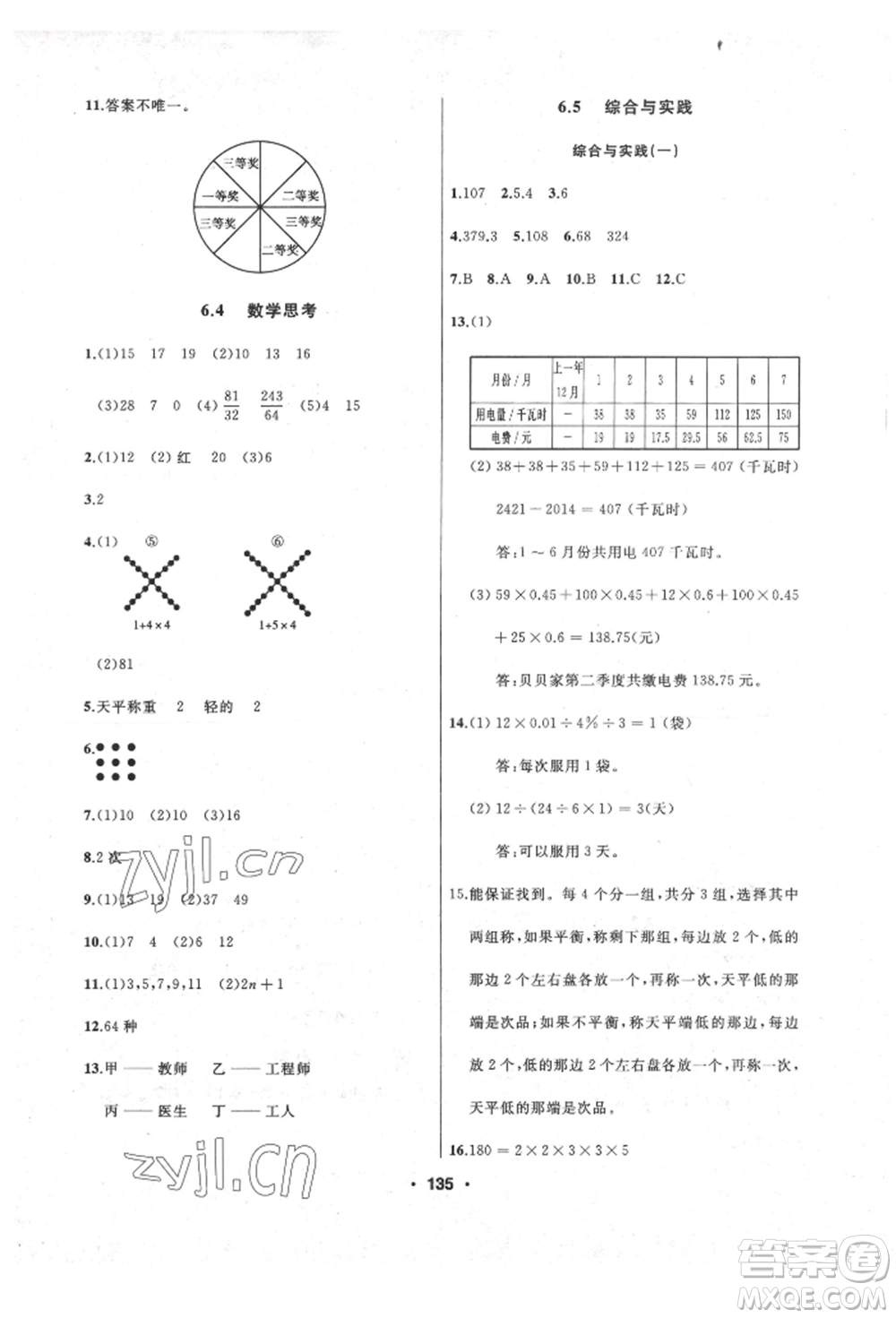 延邊人民出版社2022試題優(yōu)化課堂同步六年級(jí)下冊數(shù)學(xué)人教版參考答案