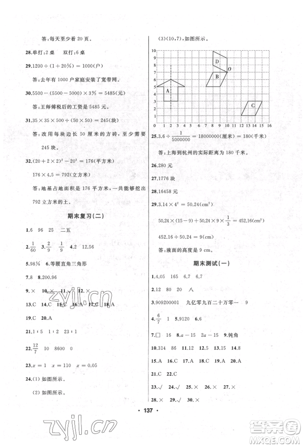 延邊人民出版社2022試題優(yōu)化課堂同步六年級(jí)下冊數(shù)學(xué)人教版參考答案