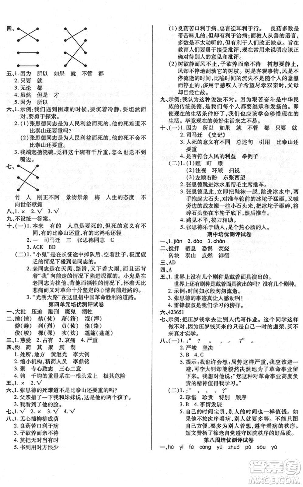 武漢大學(xué)出版社2022培優(yōu)名卷全能卷六年級(jí)語(yǔ)文下冊(cè)人教版答案