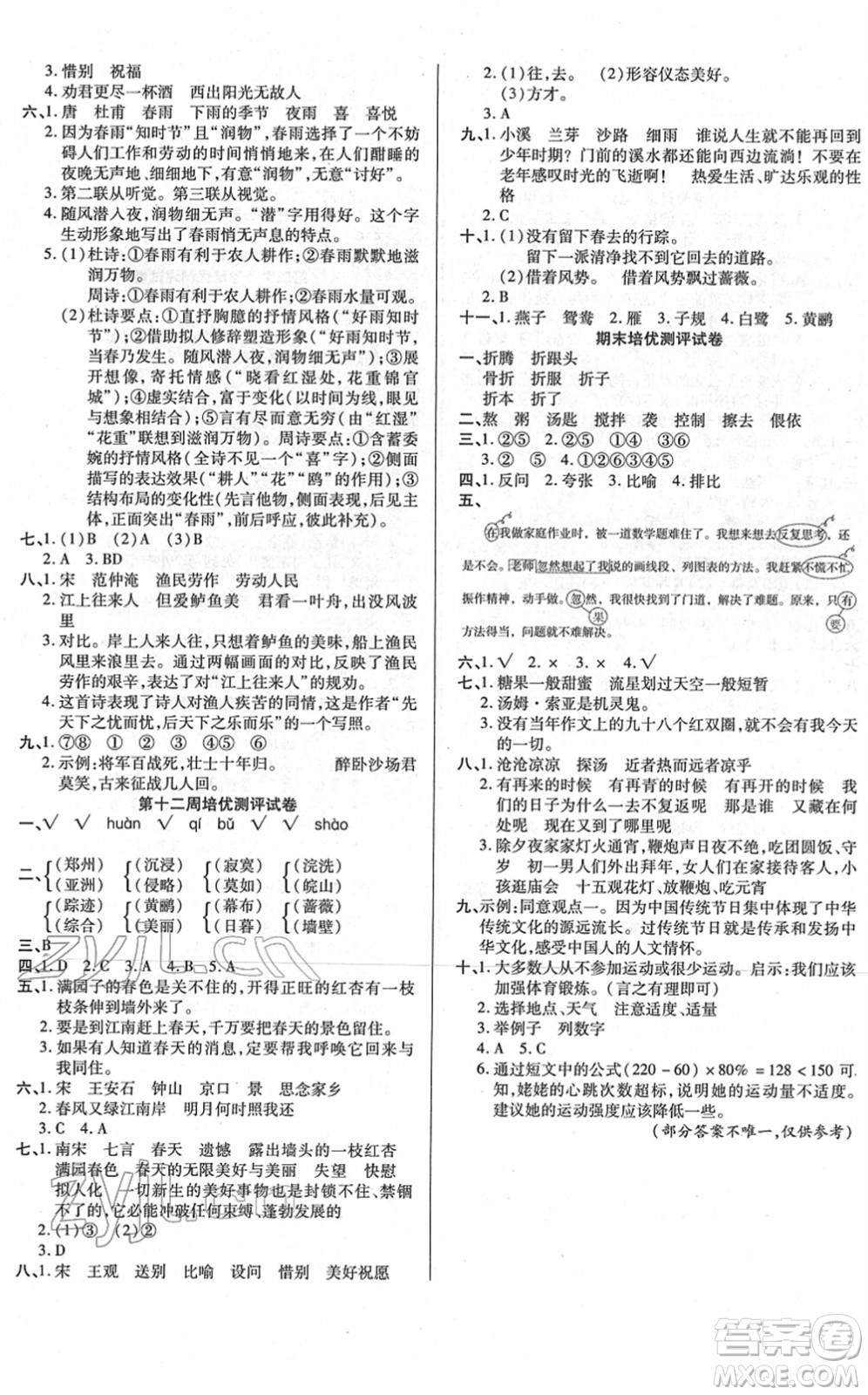 武漢大學(xué)出版社2022培優(yōu)名卷全能卷六年級(jí)語(yǔ)文下冊(cè)人教版答案