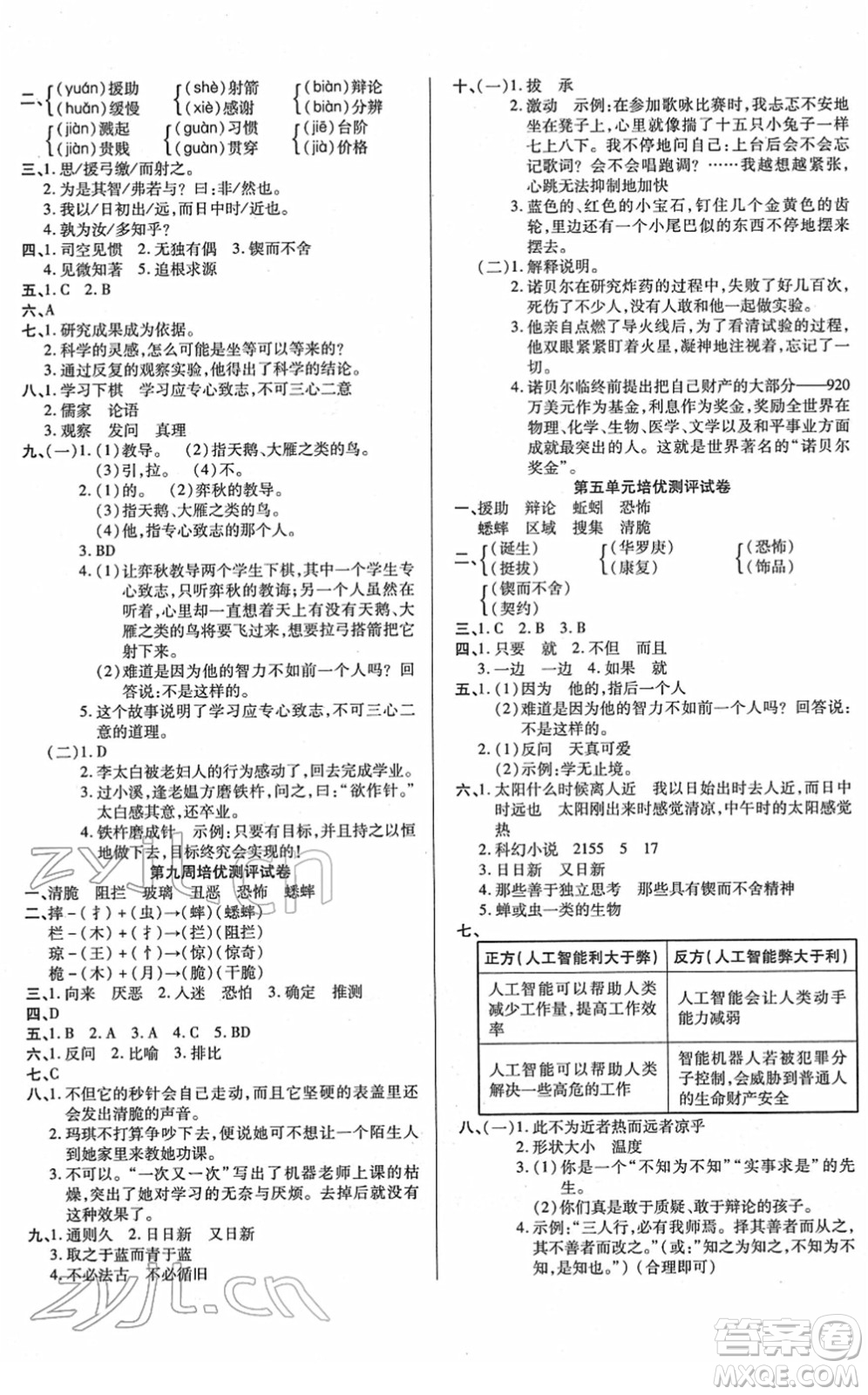 武漢大學(xué)出版社2022培優(yōu)名卷全能卷六年級(jí)語(yǔ)文下冊(cè)人教版答案