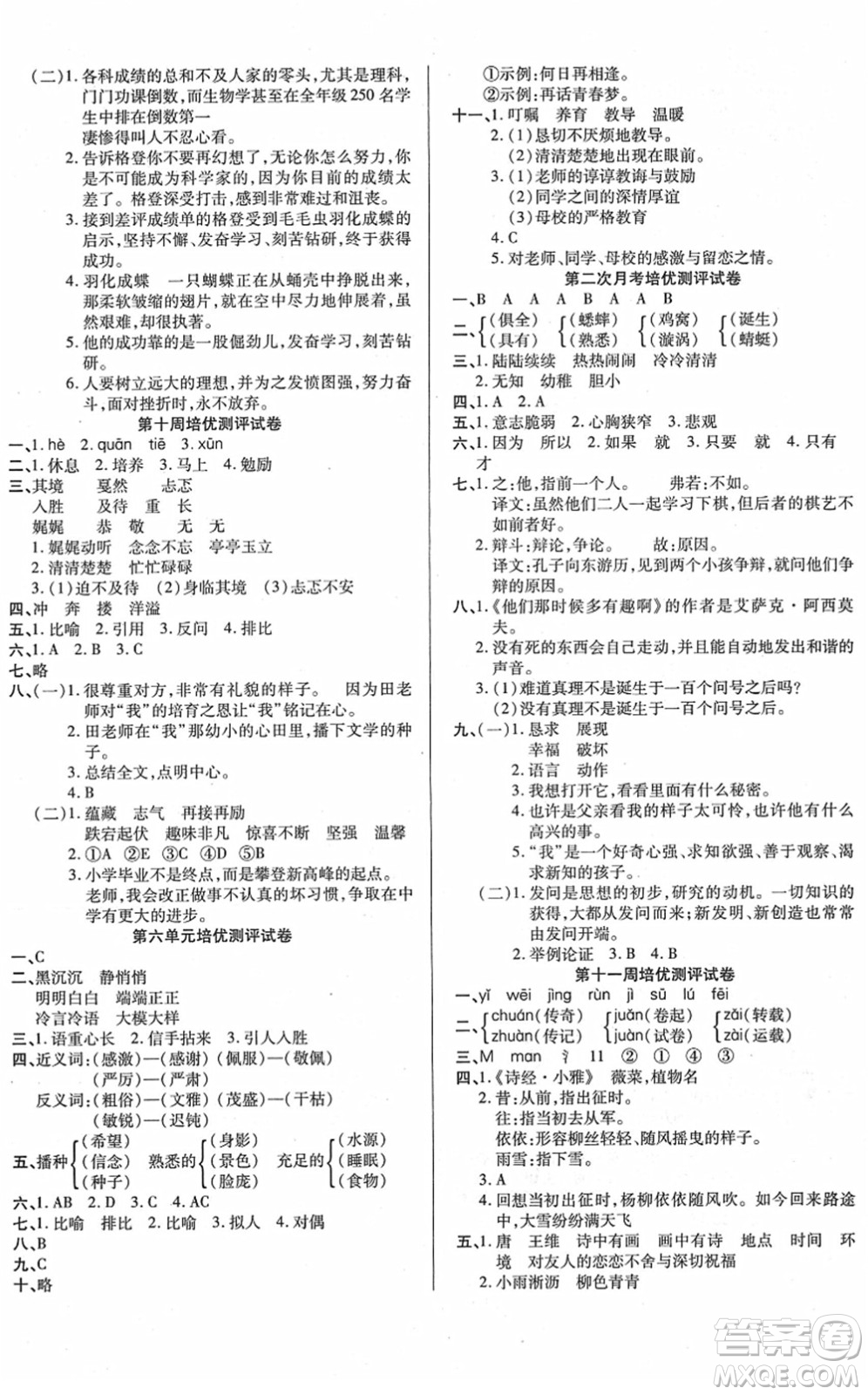 武漢大學(xué)出版社2022培優(yōu)名卷全能卷六年級(jí)語(yǔ)文下冊(cè)人教版答案