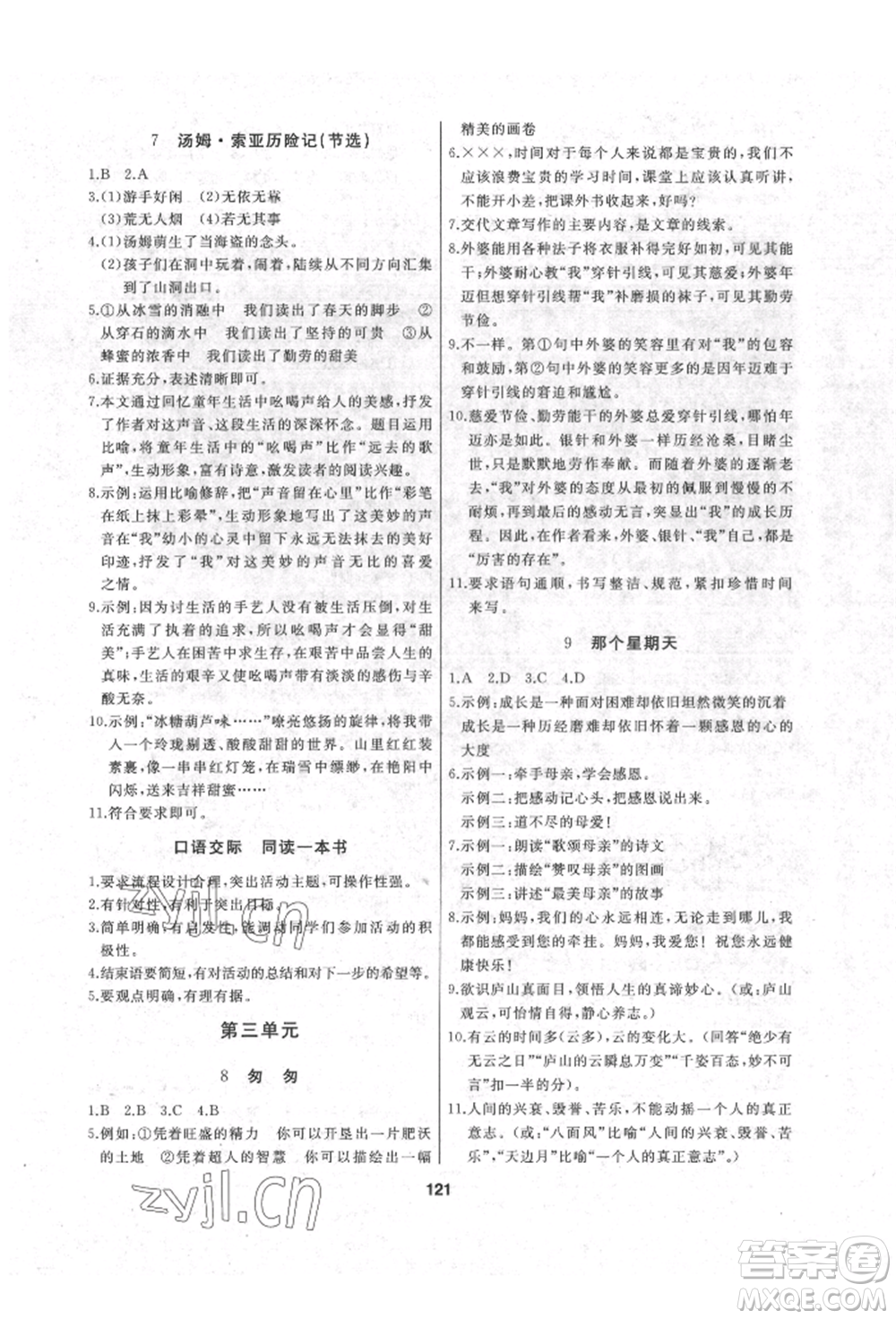 延邊人民出版社2022試題優(yōu)化課堂同步六年級下冊語文人教版參考答案