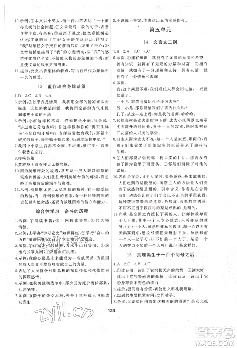 延邊人民出版社2022試題優(yōu)化課堂同步六年級下冊語文人教版參考答案