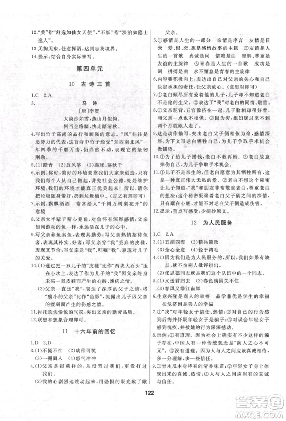 延邊人民出版社2022試題優(yōu)化課堂同步六年級下冊語文人教版參考答案