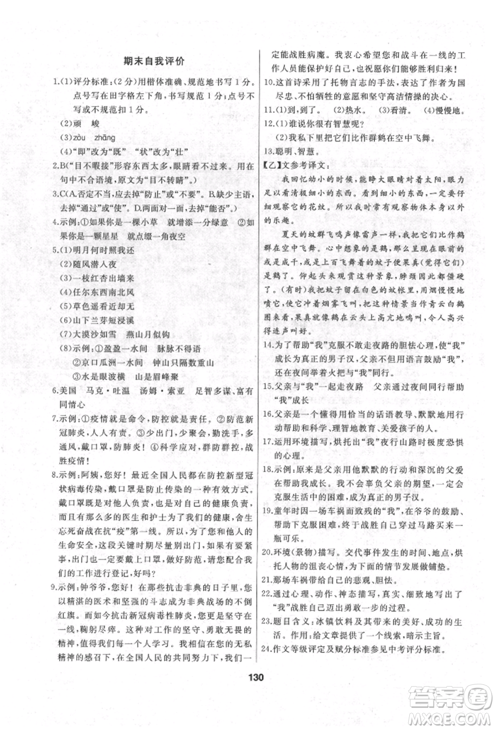 延邊人民出版社2022試題優(yōu)化課堂同步六年級下冊語文人教版參考答案