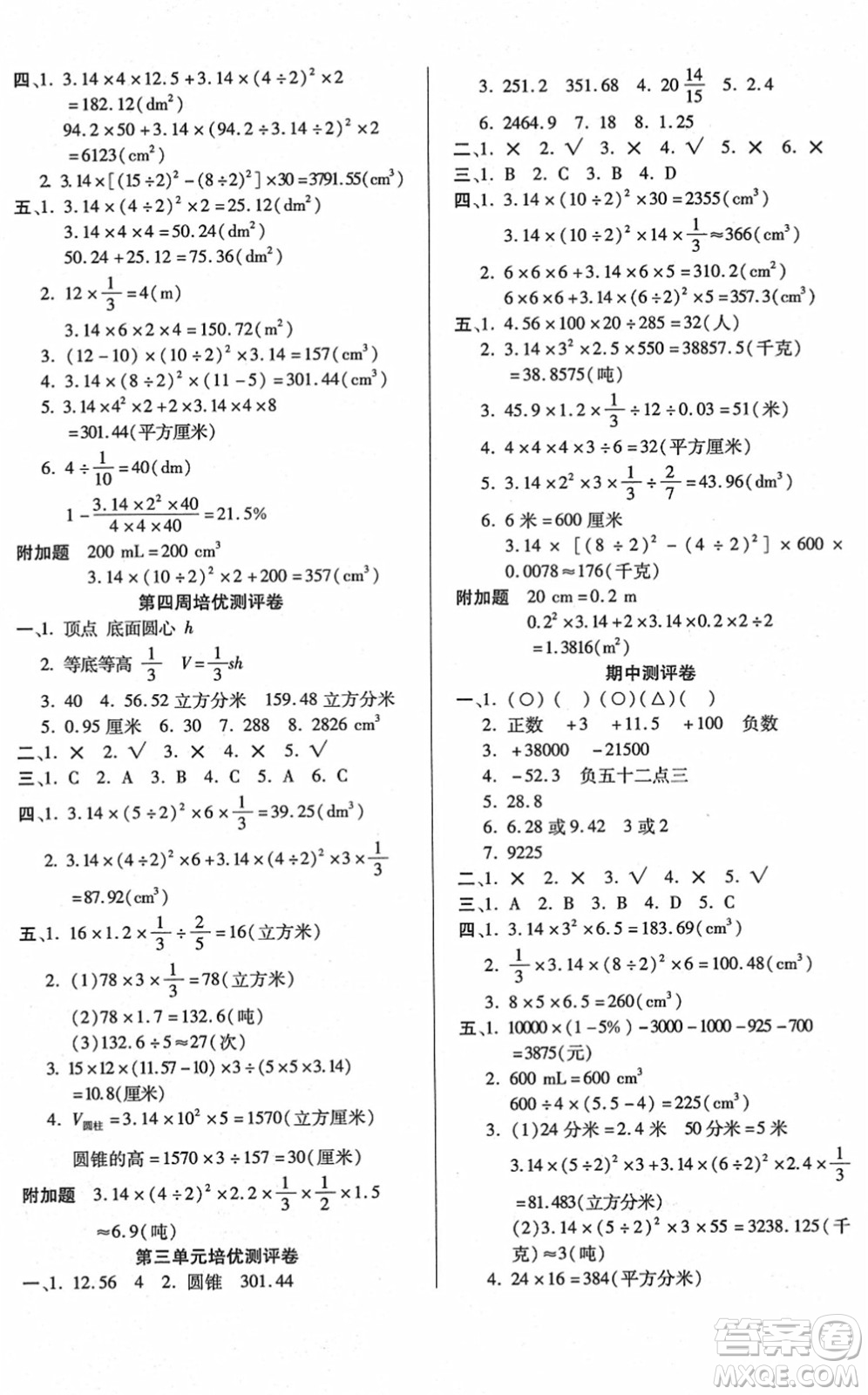 武漢大學(xué)出版社2022培優(yōu)名卷全能卷六年級(jí)數(shù)學(xué)下冊(cè)人教版答案