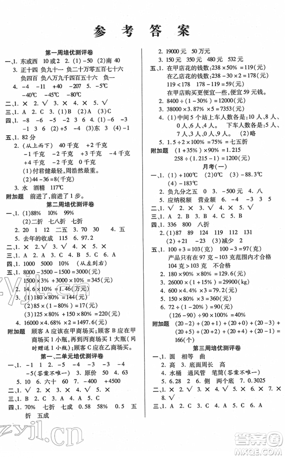 武漢大學(xué)出版社2022培優(yōu)名卷全能卷六年級(jí)數(shù)學(xué)下冊(cè)人教版答案