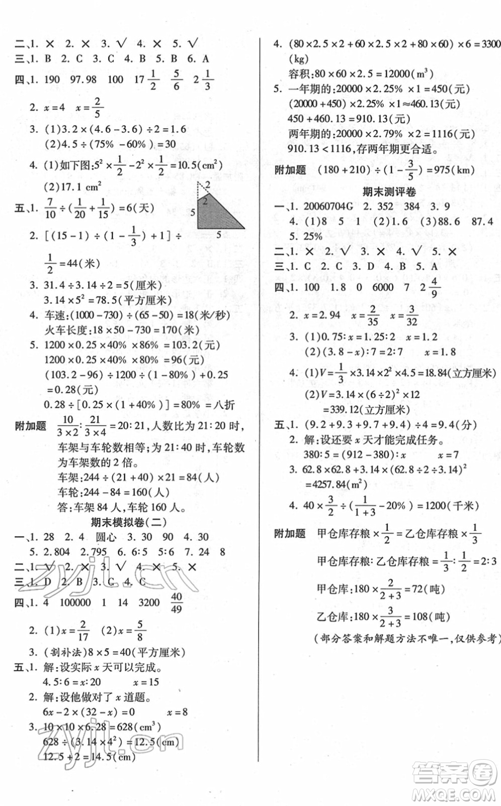 武漢大學(xué)出版社2022培優(yōu)名卷全能卷六年級(jí)數(shù)學(xué)下冊(cè)人教版答案