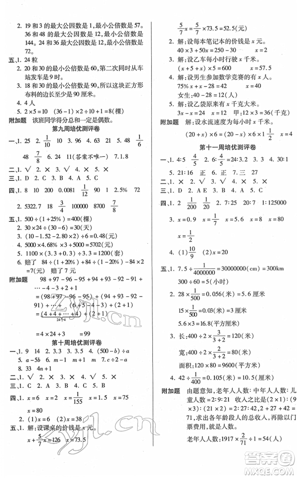 武漢大學(xué)出版社2022培優(yōu)名卷全能卷六年級(jí)數(shù)學(xué)下冊(cè)人教版答案