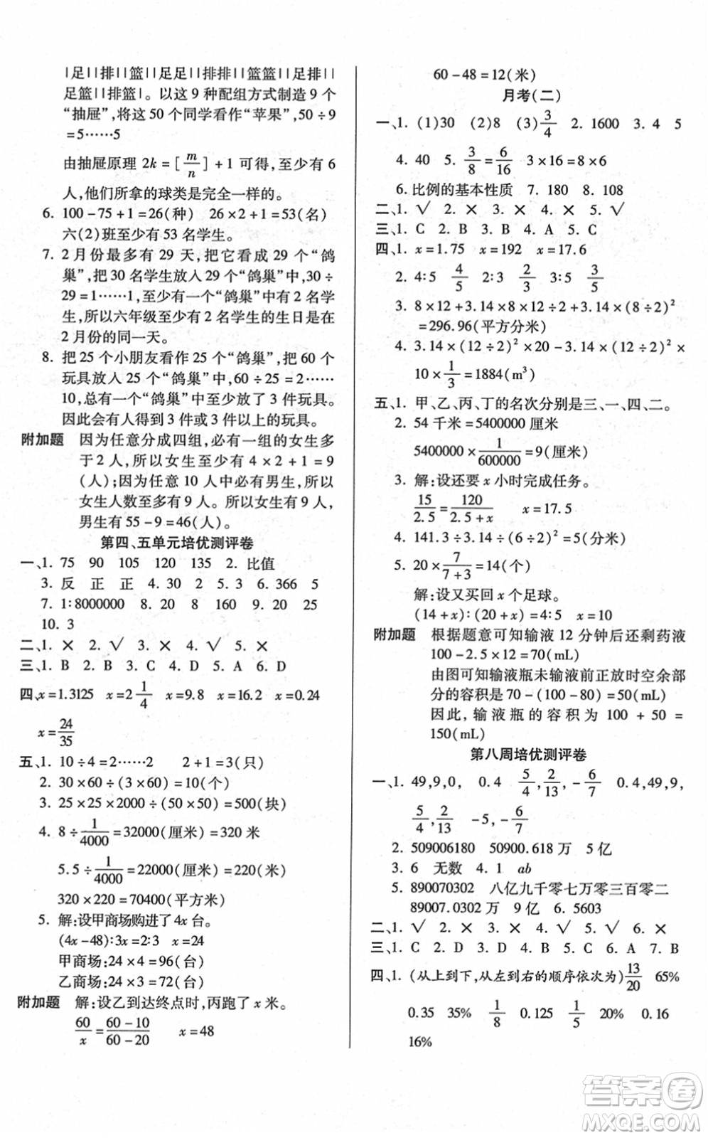 武漢大學(xué)出版社2022培優(yōu)名卷全能卷六年級(jí)數(shù)學(xué)下冊(cè)人教版答案