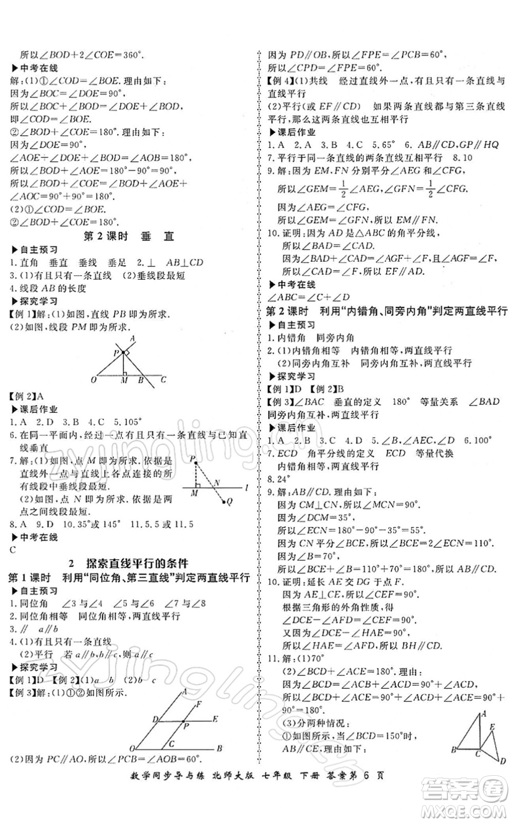 鄭州大學(xué)出版社2022新學(xué)案同步導(dǎo)與練七年級數(shù)學(xué)下冊北師大版答案