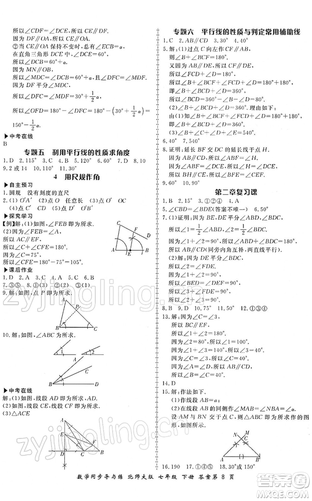 鄭州大學(xué)出版社2022新學(xué)案同步導(dǎo)與練七年級數(shù)學(xué)下冊北師大版答案