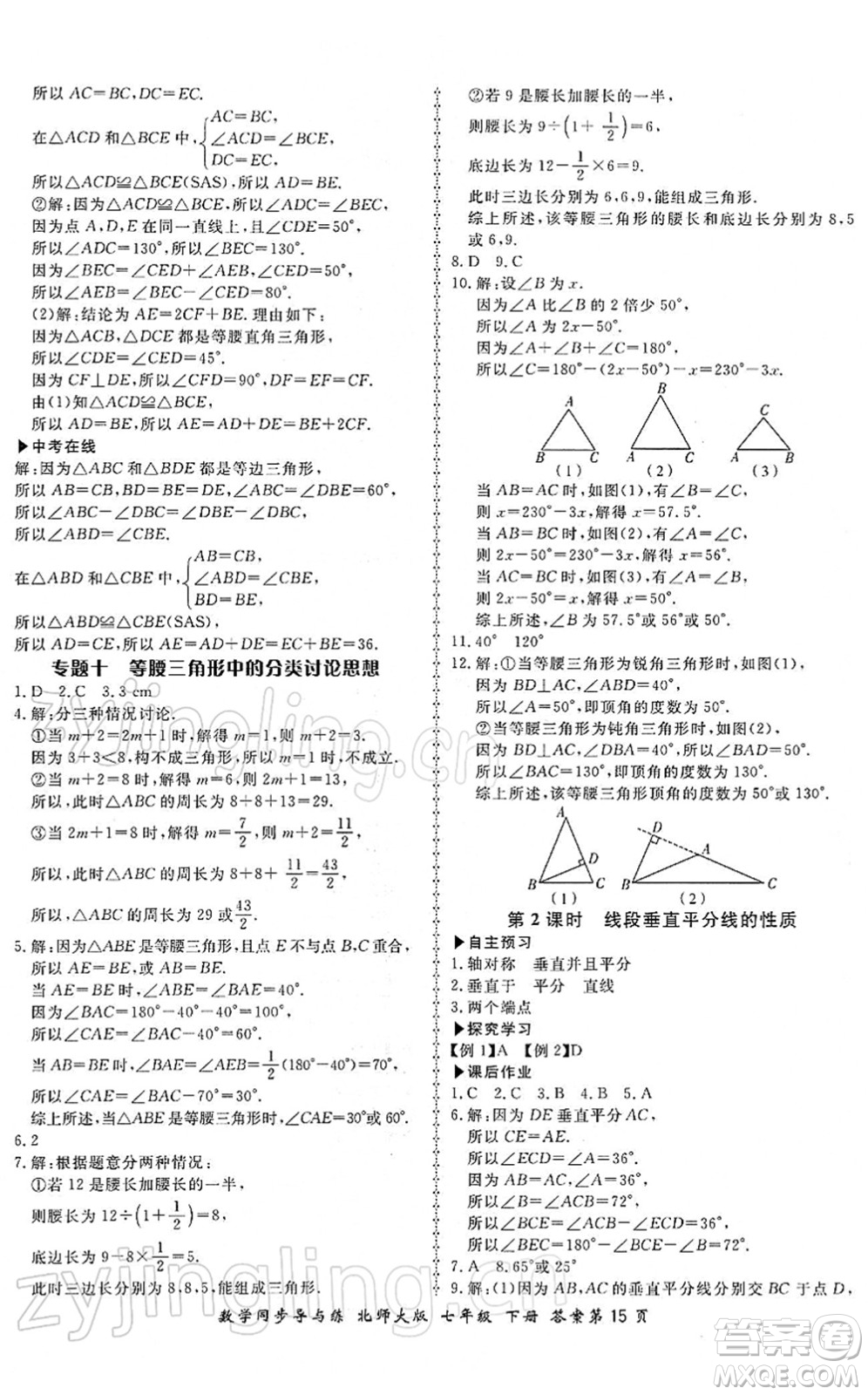 鄭州大學(xué)出版社2022新學(xué)案同步導(dǎo)與練七年級數(shù)學(xué)下冊北師大版答案