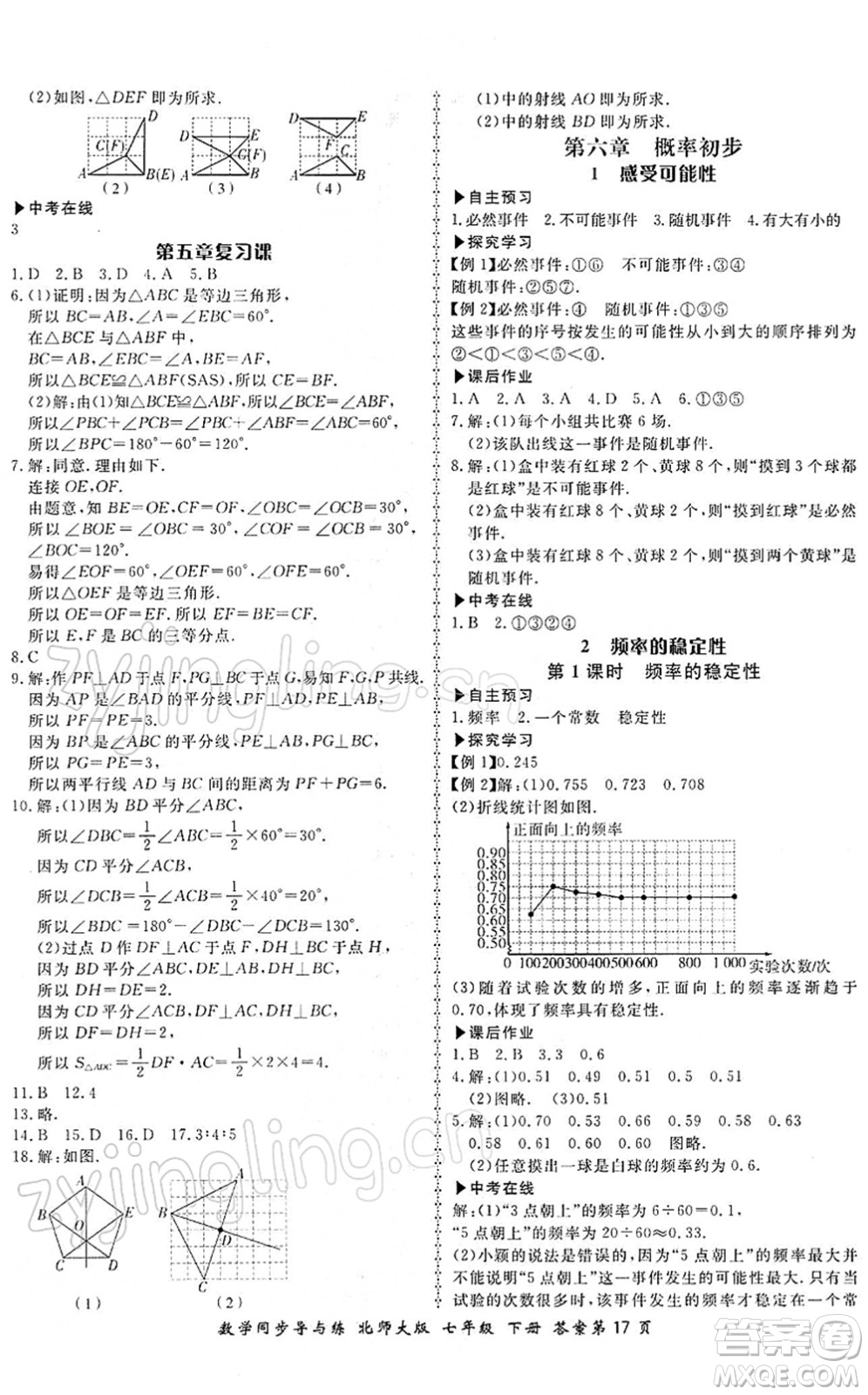 鄭州大學(xué)出版社2022新學(xué)案同步導(dǎo)與練七年級數(shù)學(xué)下冊北師大版答案