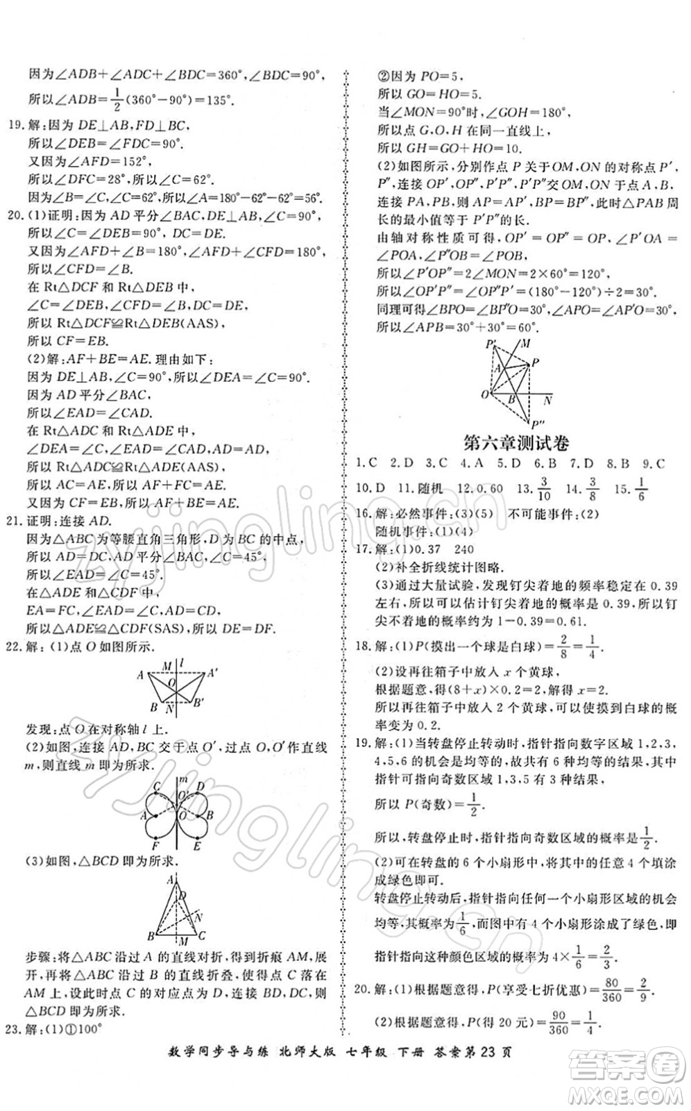 鄭州大學(xué)出版社2022新學(xué)案同步導(dǎo)與練七年級數(shù)學(xué)下冊北師大版答案