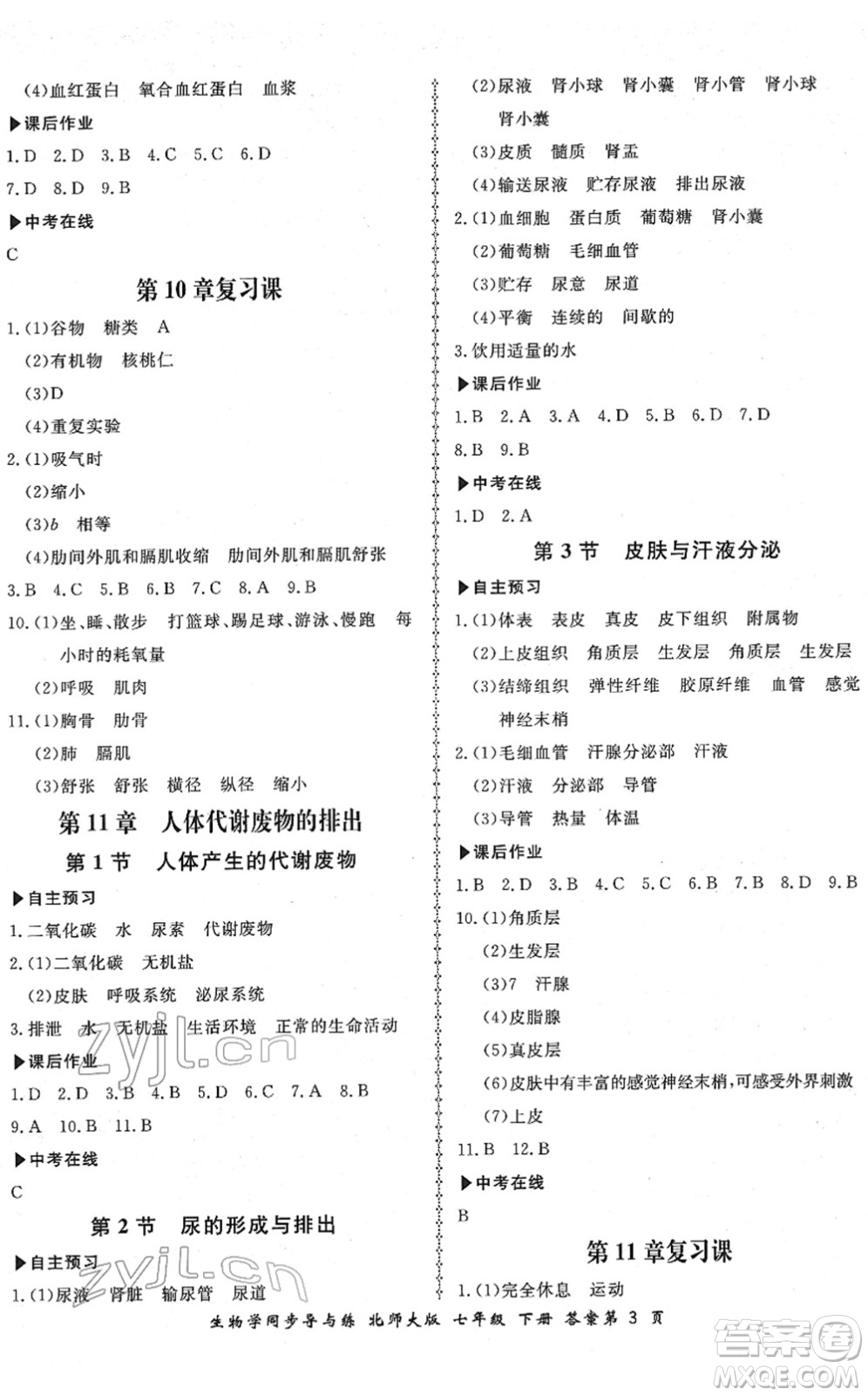 鄭州大學(xué)出版社2022新學(xué)案同步導(dǎo)與練七年級(jí)生物下冊(cè)北師大版答案