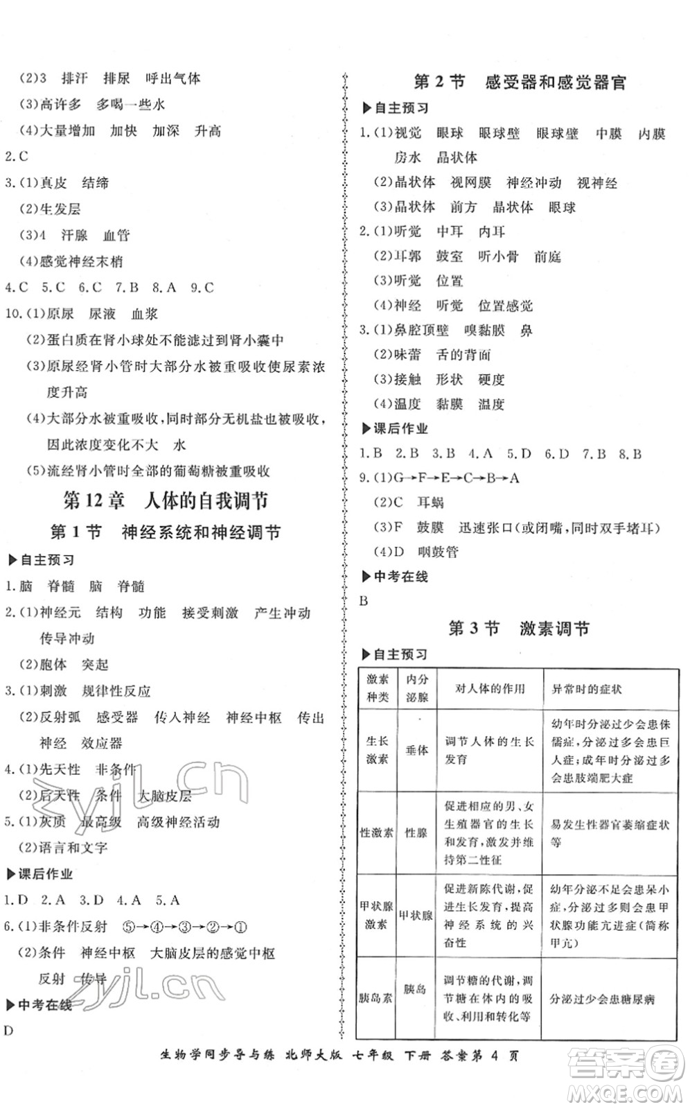 鄭州大學(xué)出版社2022新學(xué)案同步導(dǎo)與練七年級(jí)生物下冊(cè)北師大版答案