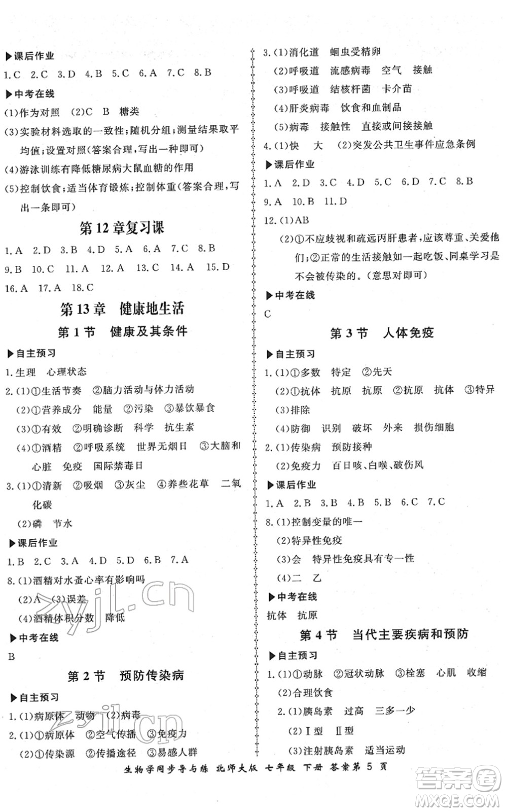 鄭州大學(xué)出版社2022新學(xué)案同步導(dǎo)與練七年級(jí)生物下冊(cè)北師大版答案