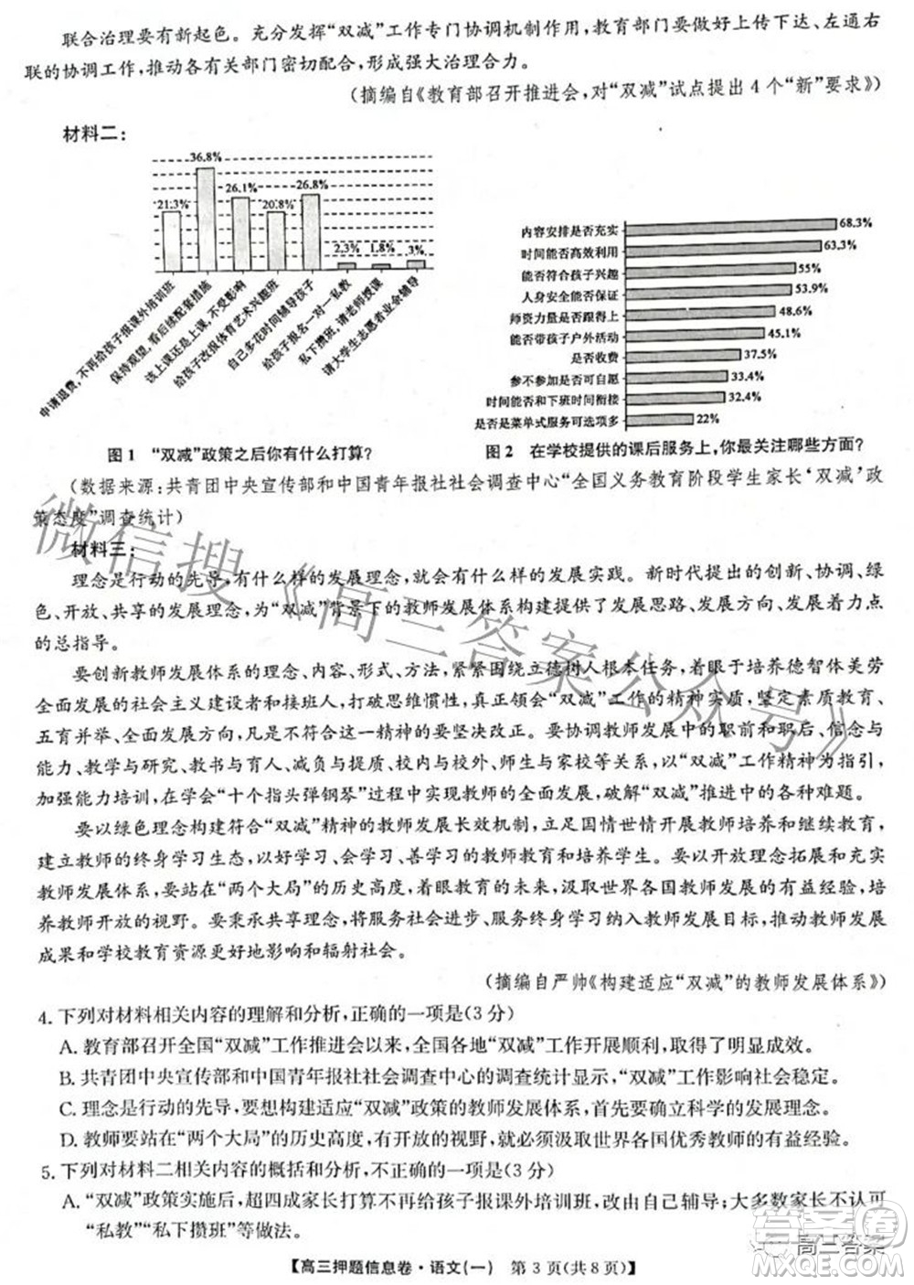 九師聯(lián)盟2021-2022學(xué)年高三押題信息卷一語(yǔ)文試題及答案