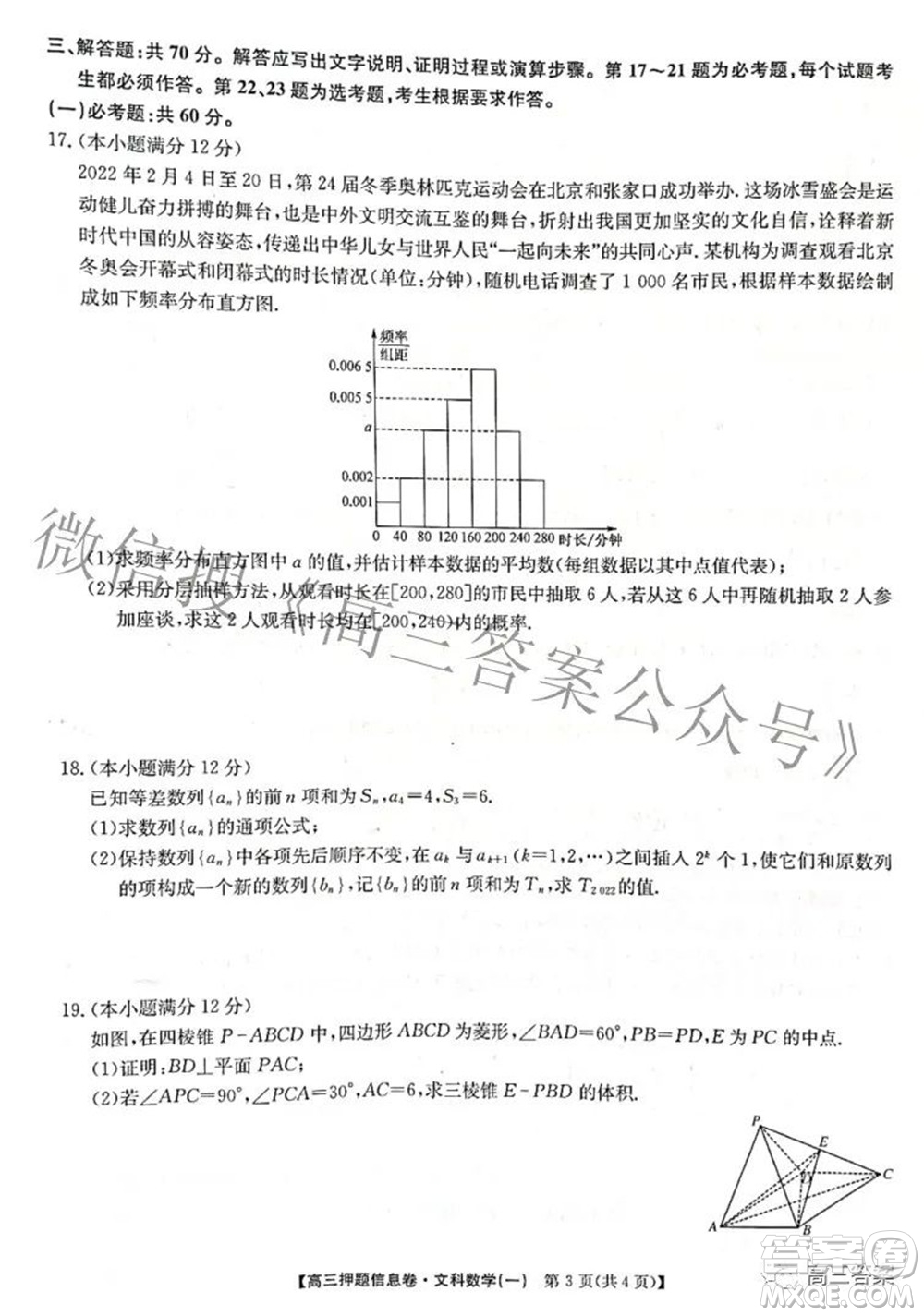 九師聯盟2021-2022學年高三押題信息卷一文科數學試題及答案